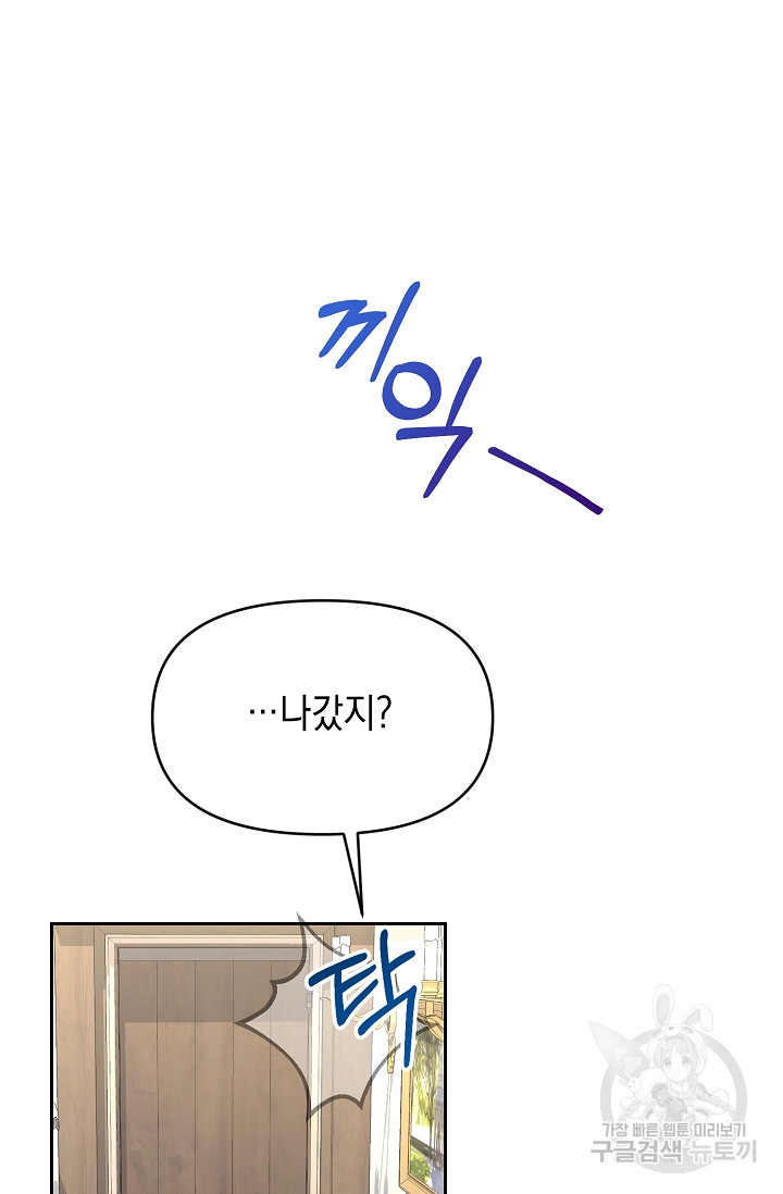 어느 왕녀를 위하여 28화 - 웹툰 이미지 89