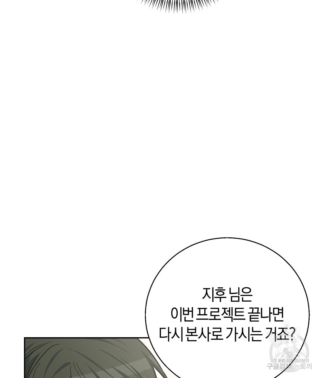 swim in the scent 20화 - 웹툰 이미지 89