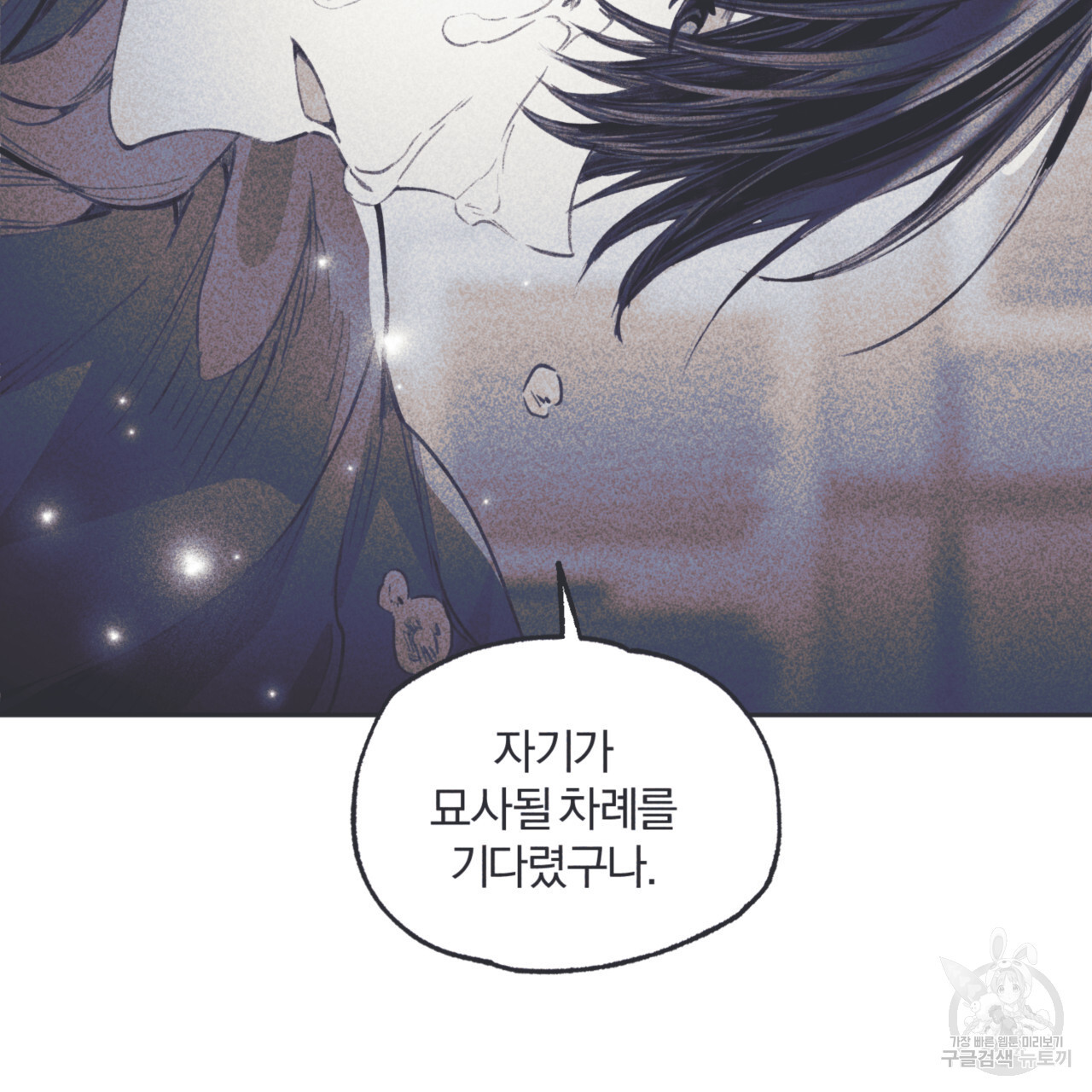 역정의 자서전 18화 - 웹툰 이미지 96