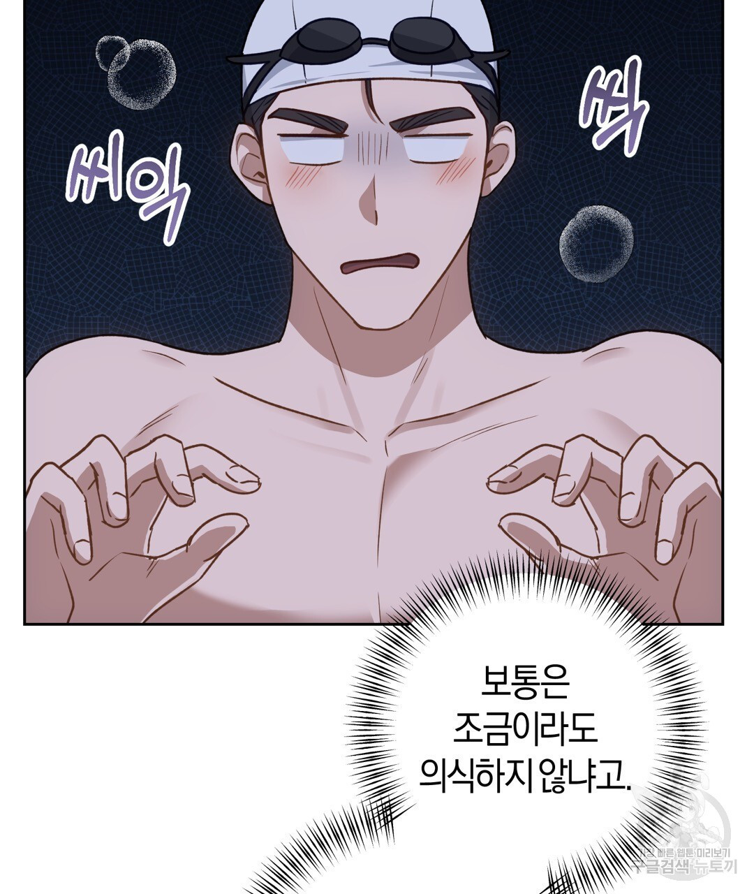 swim in the scent 20화 - 웹툰 이미지 142