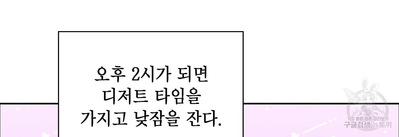 사냥꾼에게서 도망쳤다 35화 - 웹툰 이미지 33