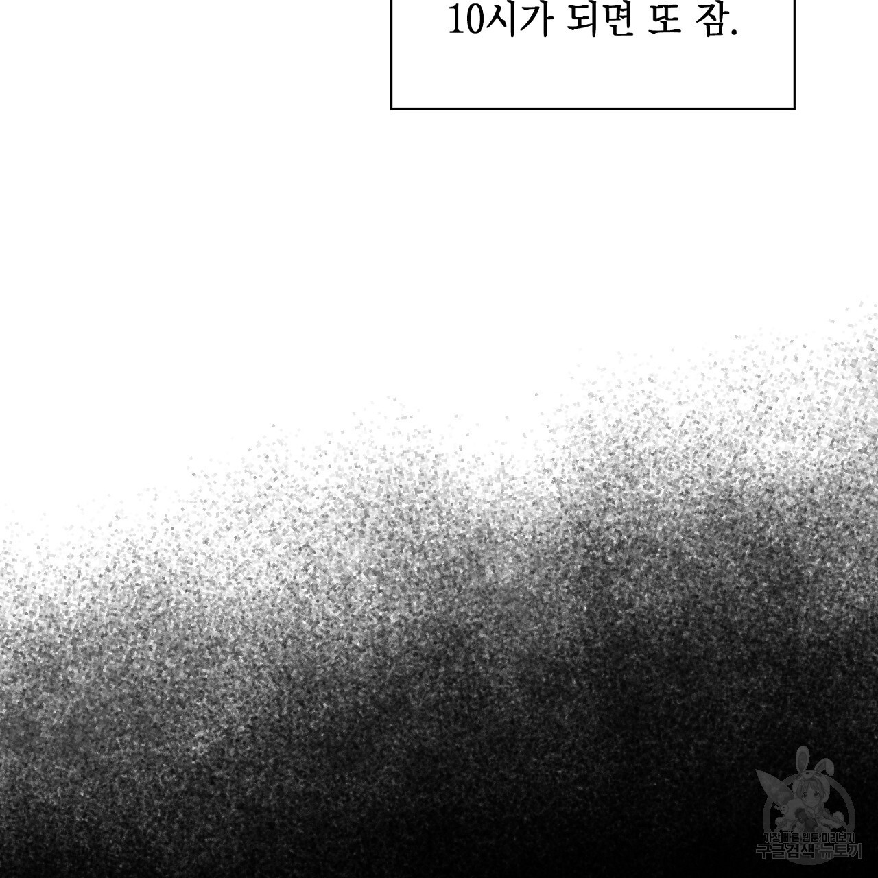 사냥꾼에게서 도망쳤다 35화 - 웹툰 이미지 35