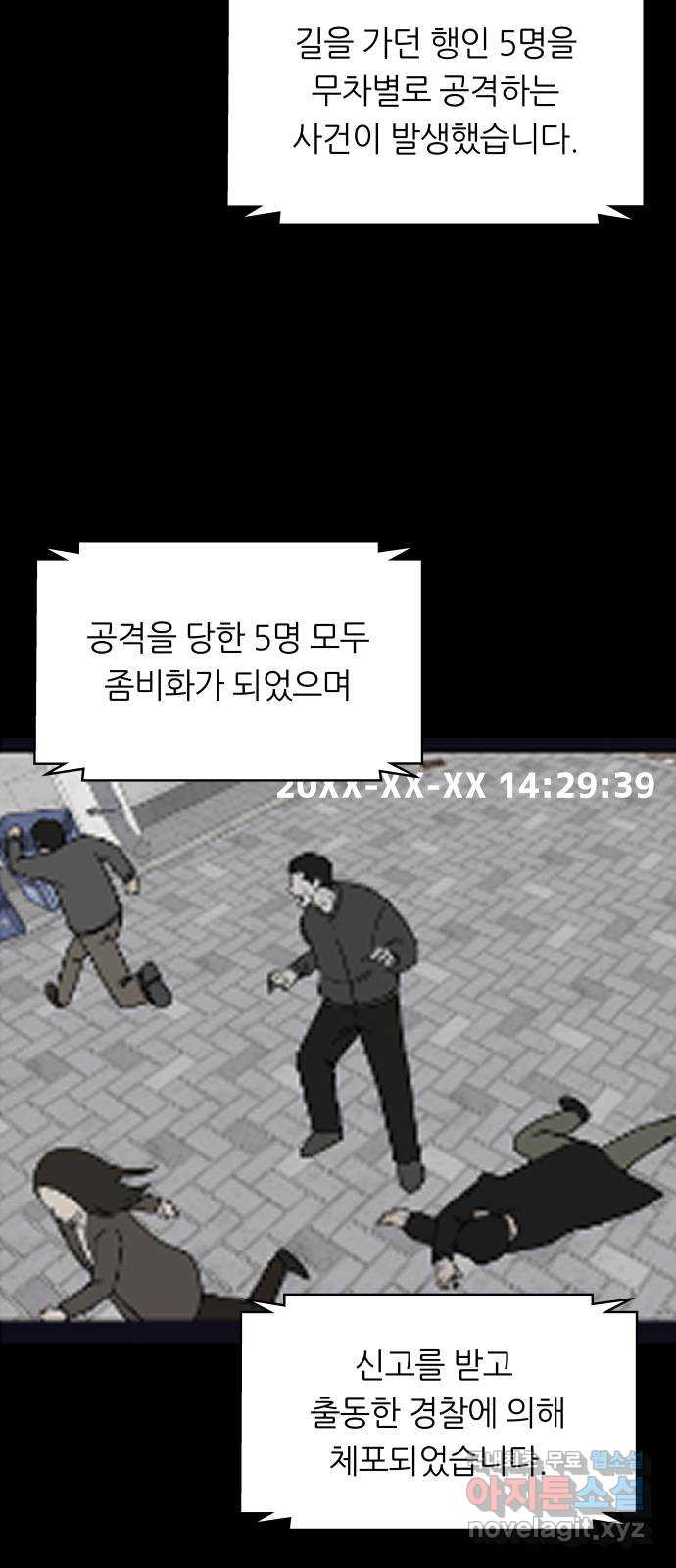 궤짝 52화 좀비사태(3) - 웹툰 이미지 2