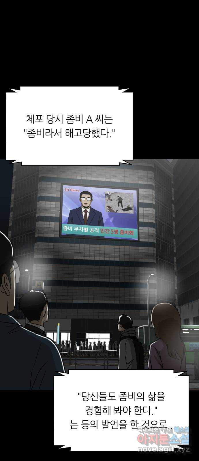 궤짝 52화 좀비사태(3) - 웹툰 이미지 3