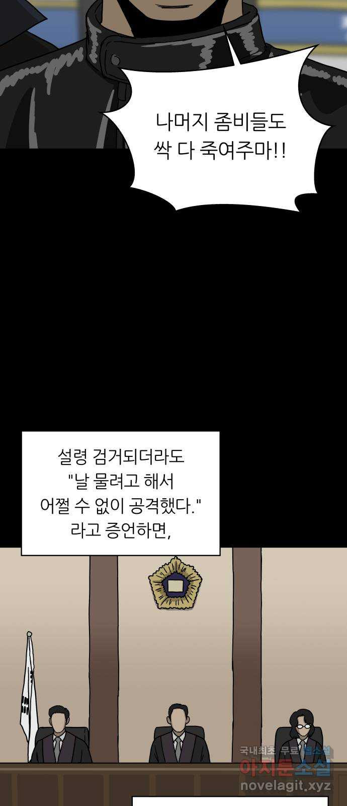 궤짝 52화 좀비사태(3) - 웹툰 이미지 40