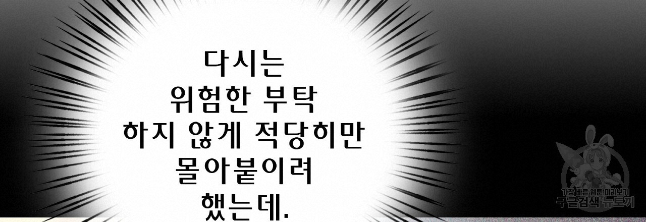 사냥꾼에게서 도망쳤다 36화 - 웹툰 이미지 120