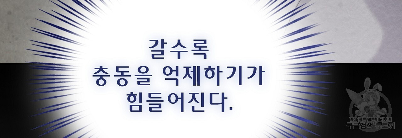 사냥꾼에게서 도망쳤다 36화 - 웹툰 이미지 126