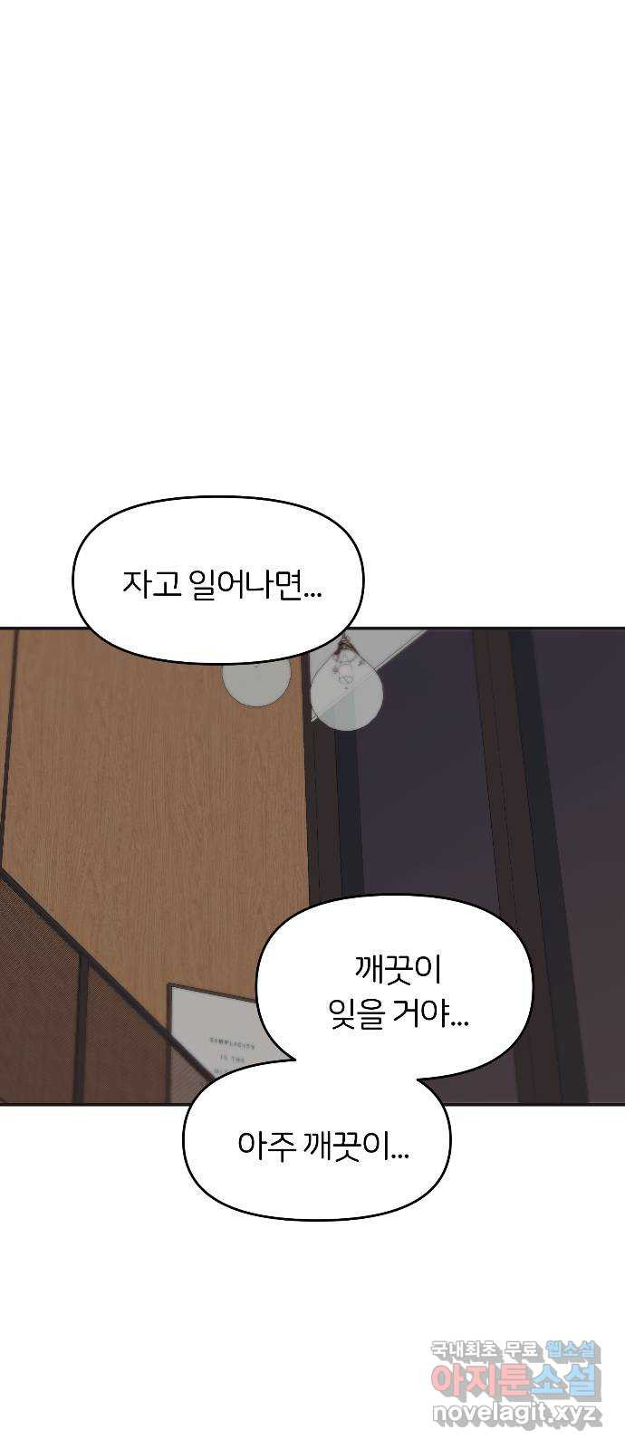 반대로 끌리는 사이 29화 - 웹툰 이미지 10