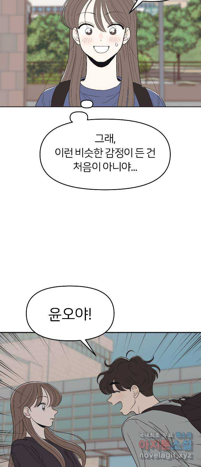 반대로 끌리는 사이 29화 - 웹툰 이미지 40