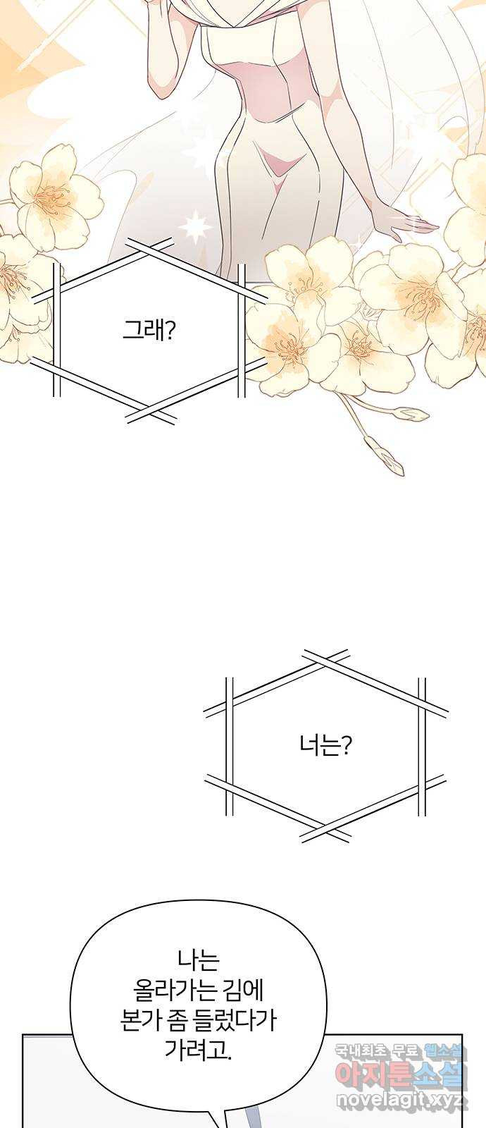 은밀한 재택근무 33화 - 웹툰 이미지 43