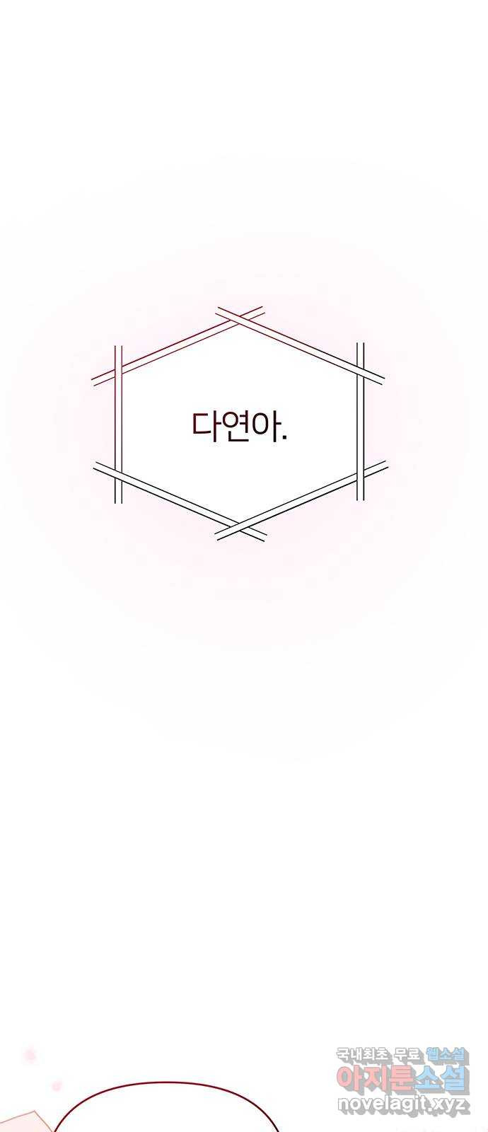 은밀한 재택근무 33화 - 웹툰 이미지 51