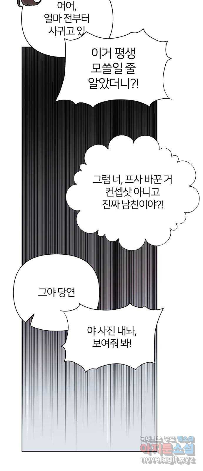 은밀한 재택근무 33화 - 웹툰 이미지 63