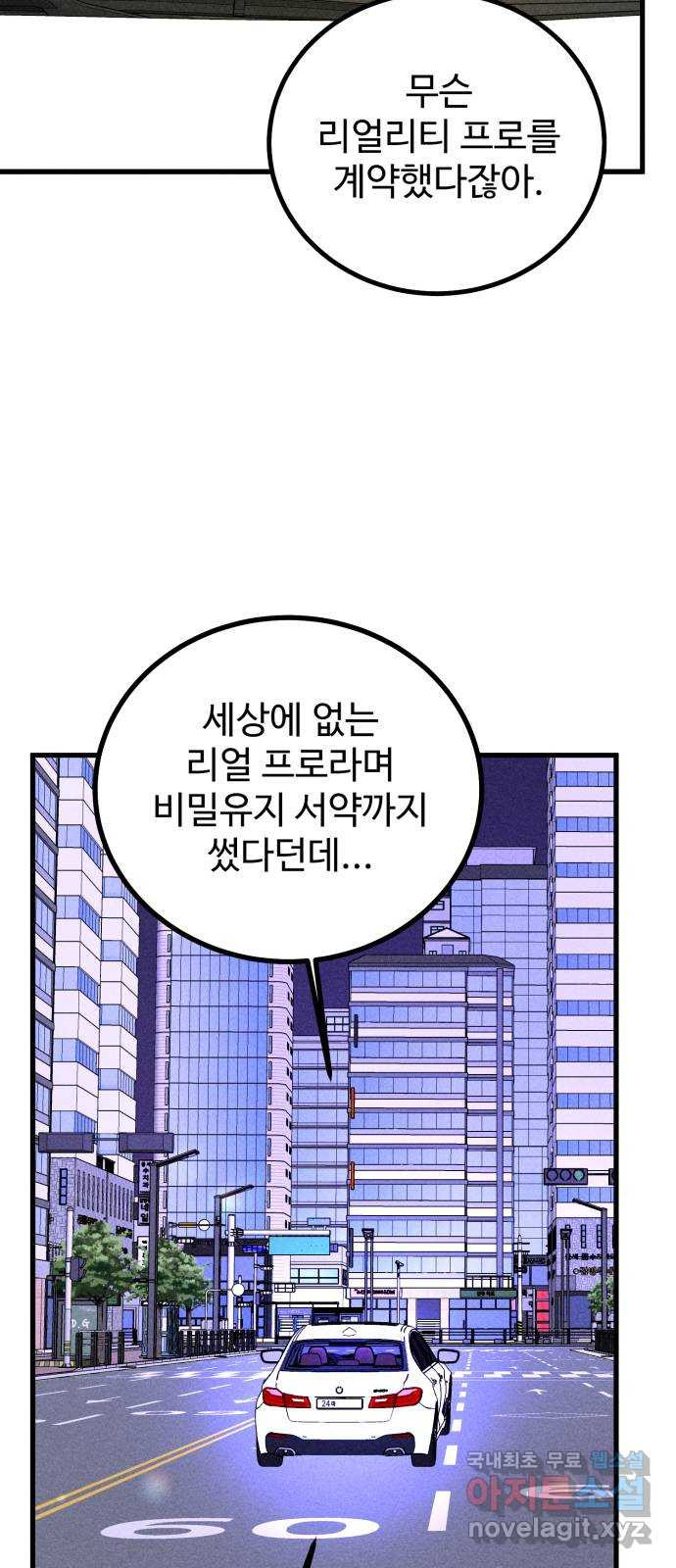 자매의 사생활 21화 - 웹툰 이미지 73