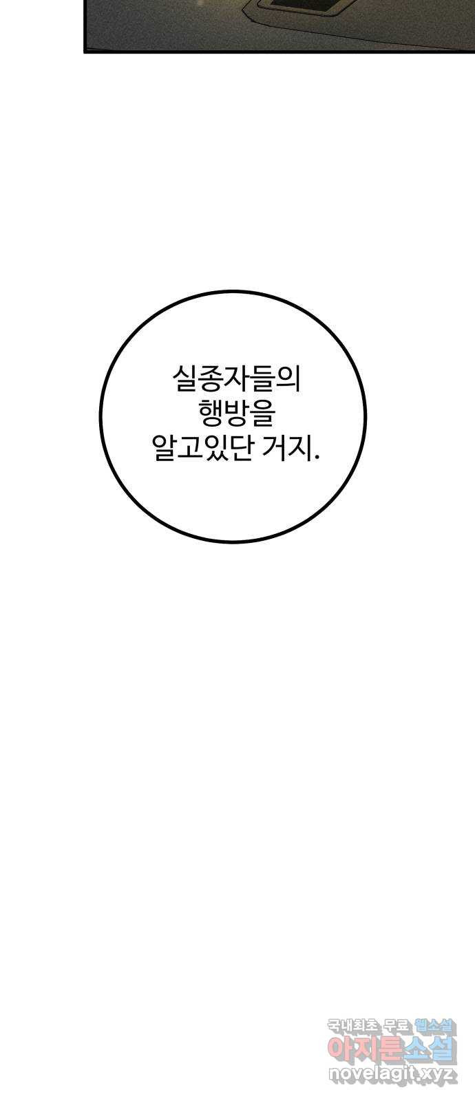 자매의 사생활 21화 - 웹툰 이미지 76