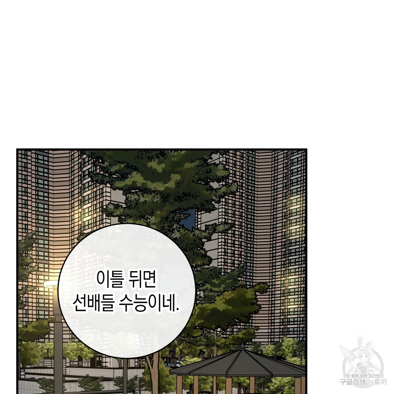 자두사탕러브 36화 - 웹툰 이미지 141