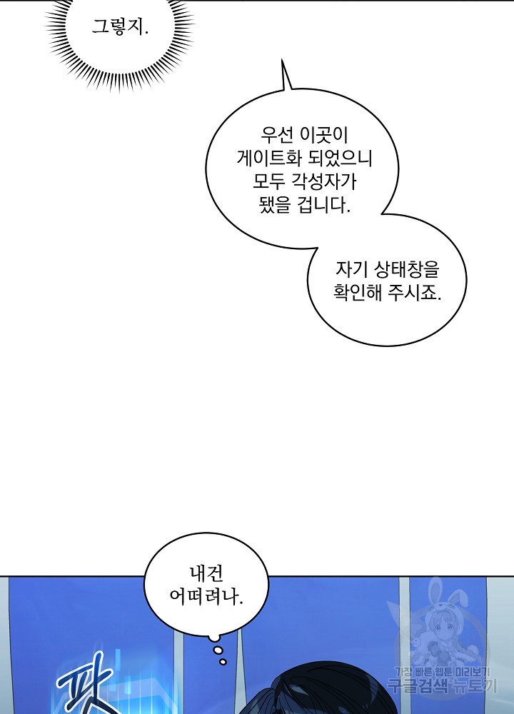 회귀 시작이 게이트라곤 안 했잖아요 1화 - 웹툰 이미지 75