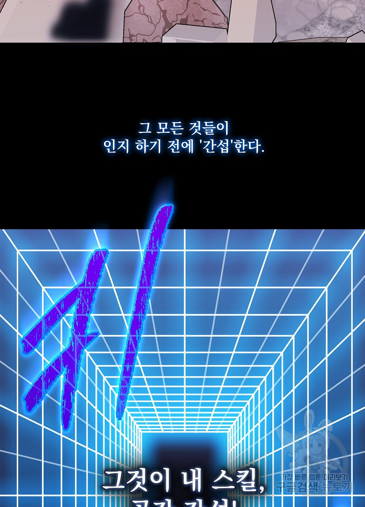 회귀 시작이 게이트라곤 안 했잖아요 1화 - 웹툰 이미지 118