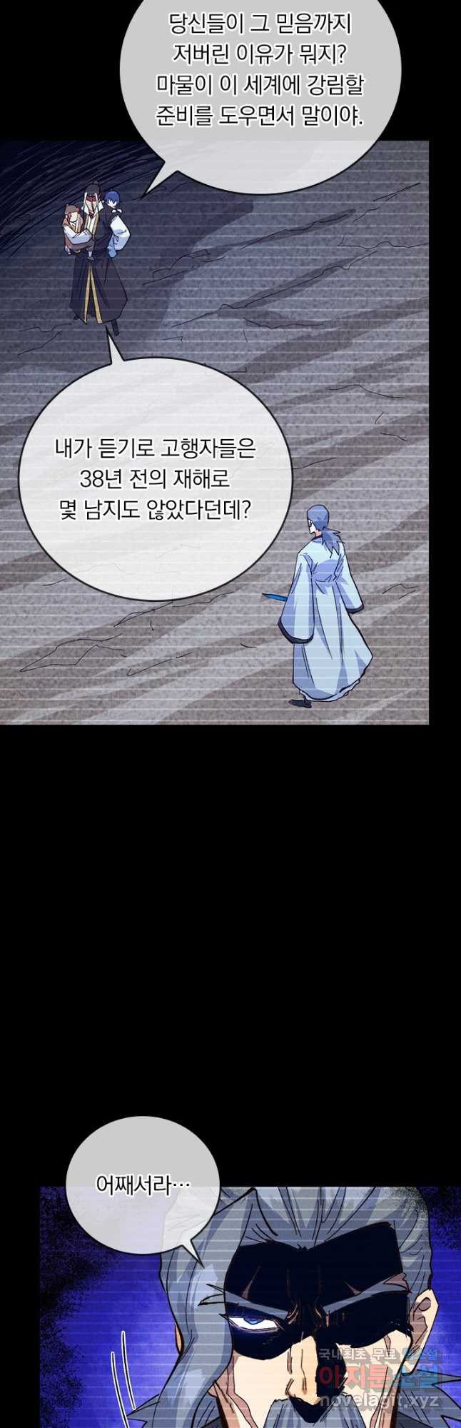 사상 최강 남주 208화 - 웹툰 이미지 23