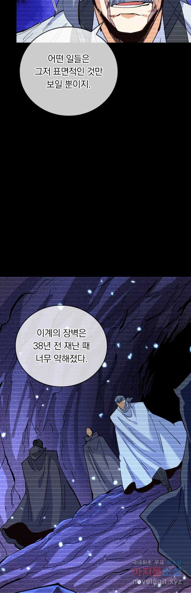 사상 최강 남주 208화 - 웹툰 이미지 24