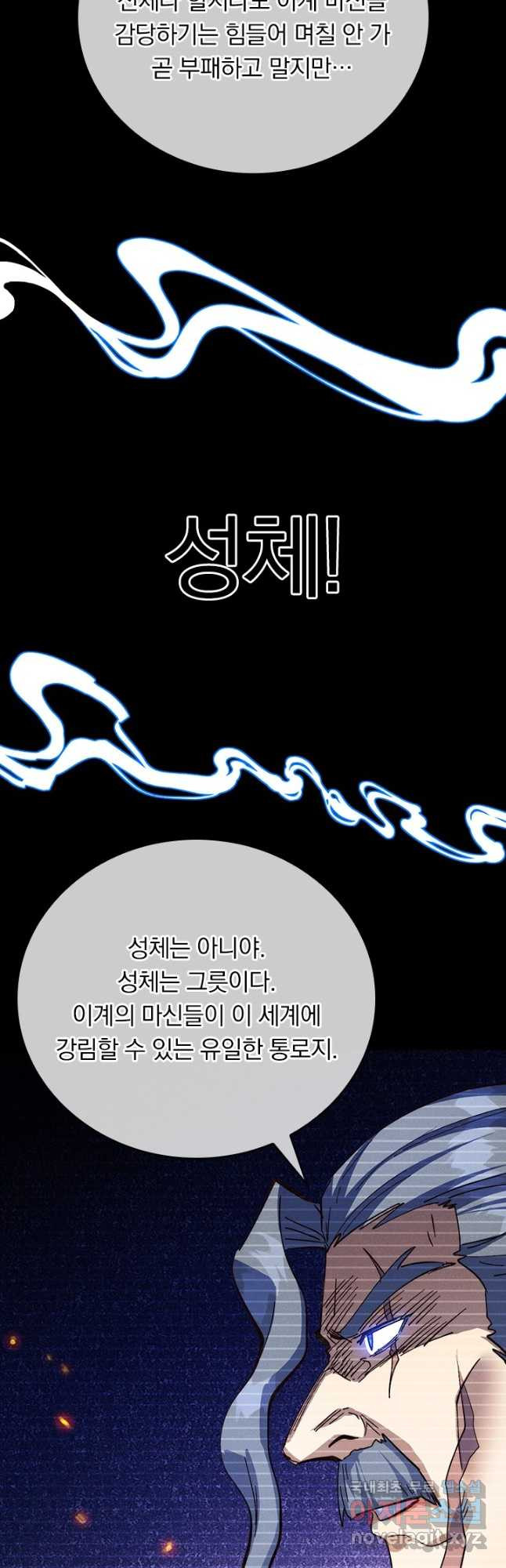 사상 최강 남주 208화 - 웹툰 이미지 27