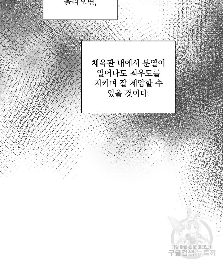 회귀 시작이 게이트라곤 안 했잖아요 7화 - 웹툰 이미지 26