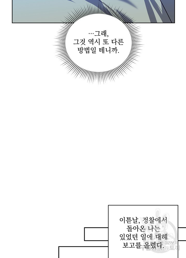 회귀 시작이 게이트라곤 안 했잖아요 8화 - 웹툰 이미지 58