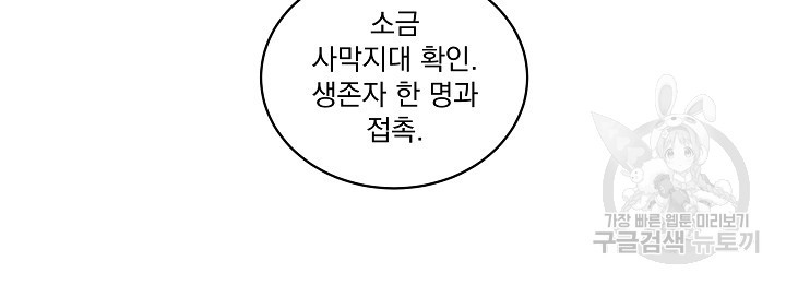 회귀 시작이 게이트라곤 안 했잖아요 10화 - 웹툰 이미지 78