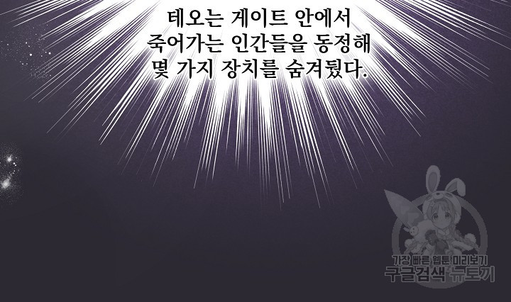 회귀 시작이 게이트라곤 안 했잖아요 17화 - 웹툰 이미지 29