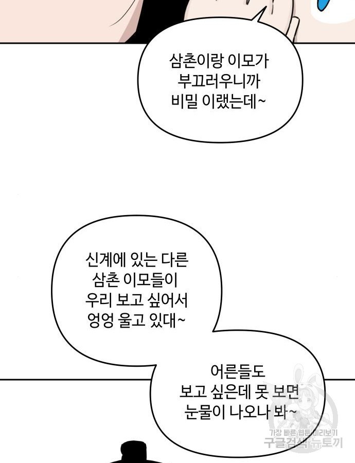 호랑이 들어와요 140화 - 웹툰 이미지 20