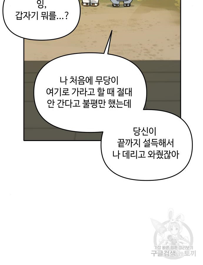 호랑이 들어와요 140화 - 웹툰 이미지 44