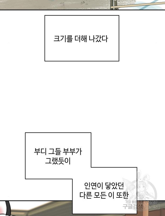 호랑이 들어와요 140화 - 웹툰 이미지 67