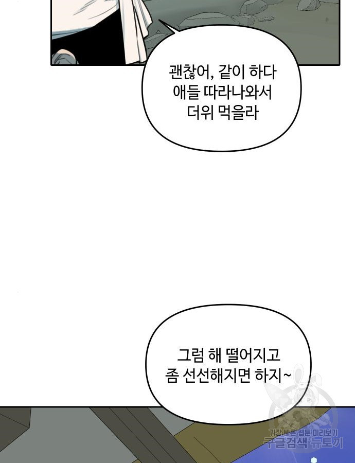 호랑이 들어와요 140화 - 웹툰 이미지 75