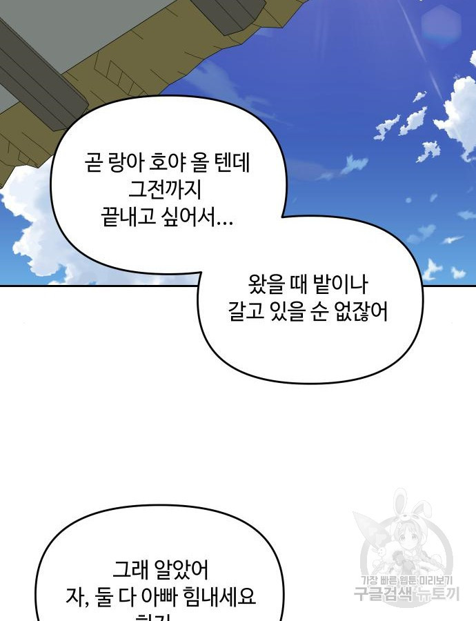 호랑이 들어와요 140화 - 웹툰 이미지 76