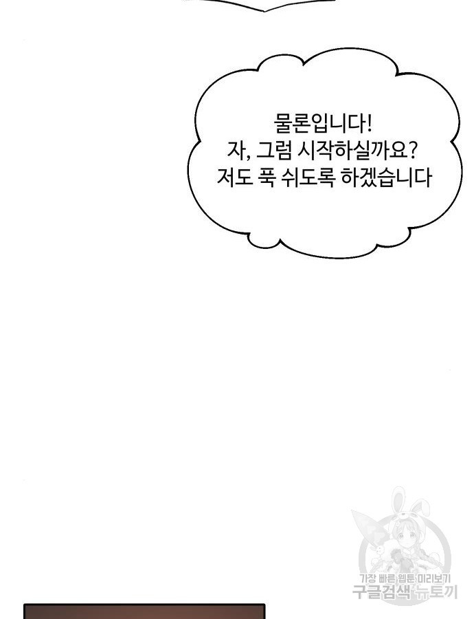 호랑이 들어와요 141화 - 웹툰 이미지 75