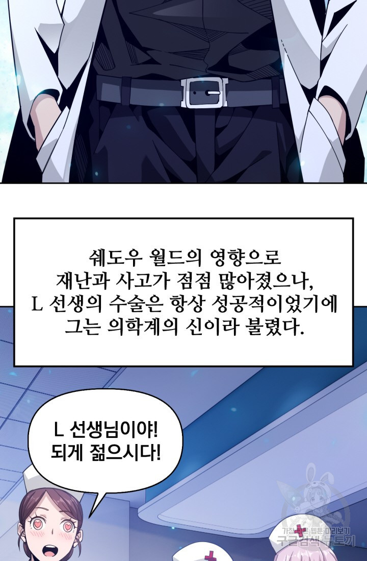 뉴비 1일차로 무한 회귀 56화 - 웹툰 이미지 41