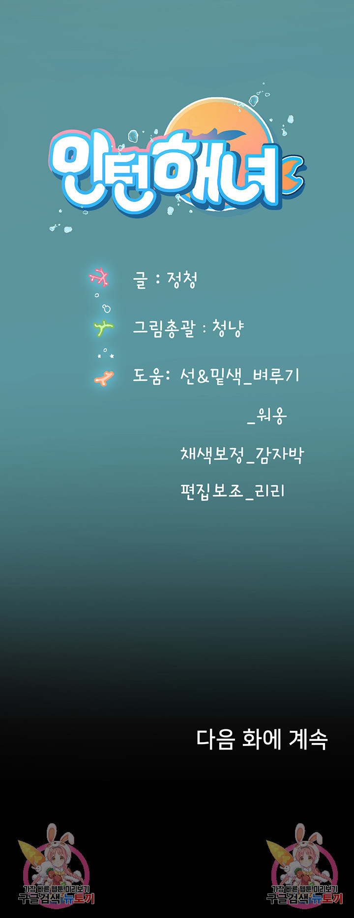 인턴 해녀 66화 - 웹툰 이미지 56