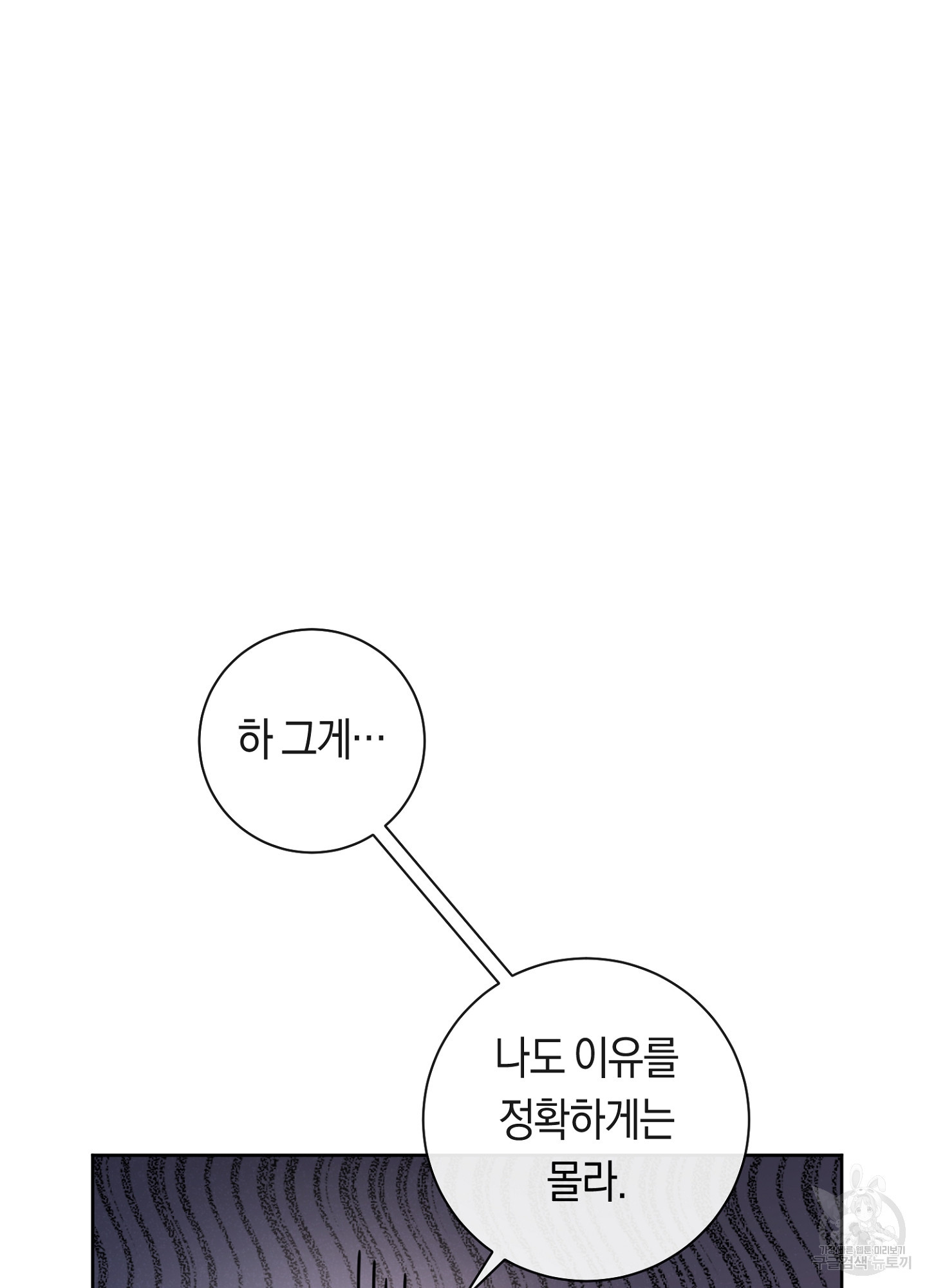 8번째 망한 연애 6화 - 웹툰 이미지 7