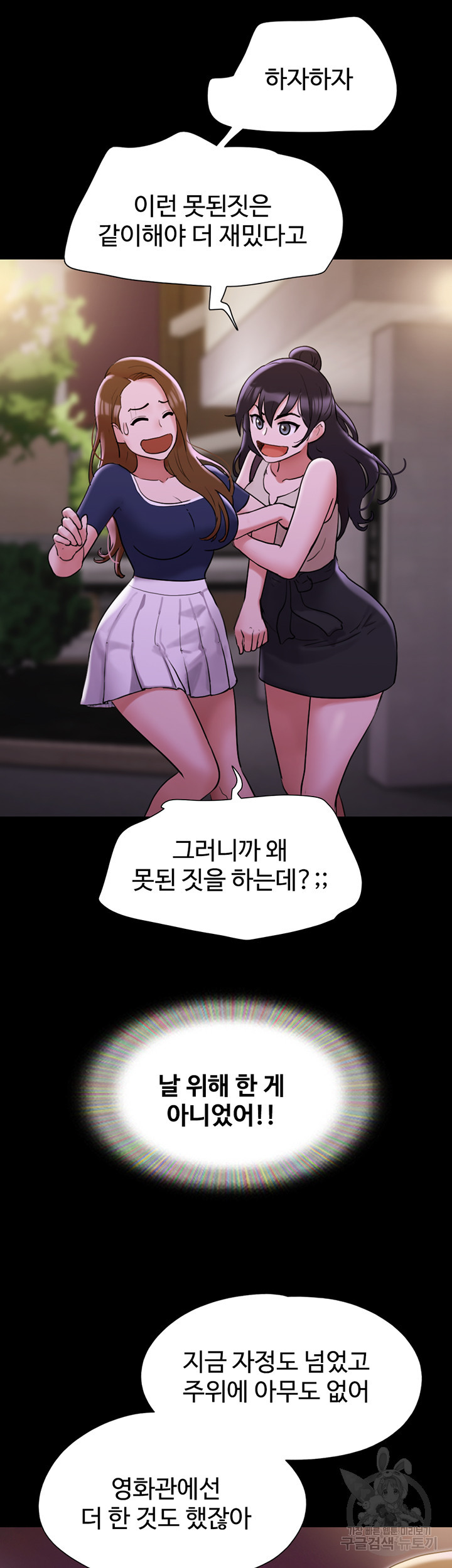 놓칠 수 없는 27화 - 웹툰 이미지 26