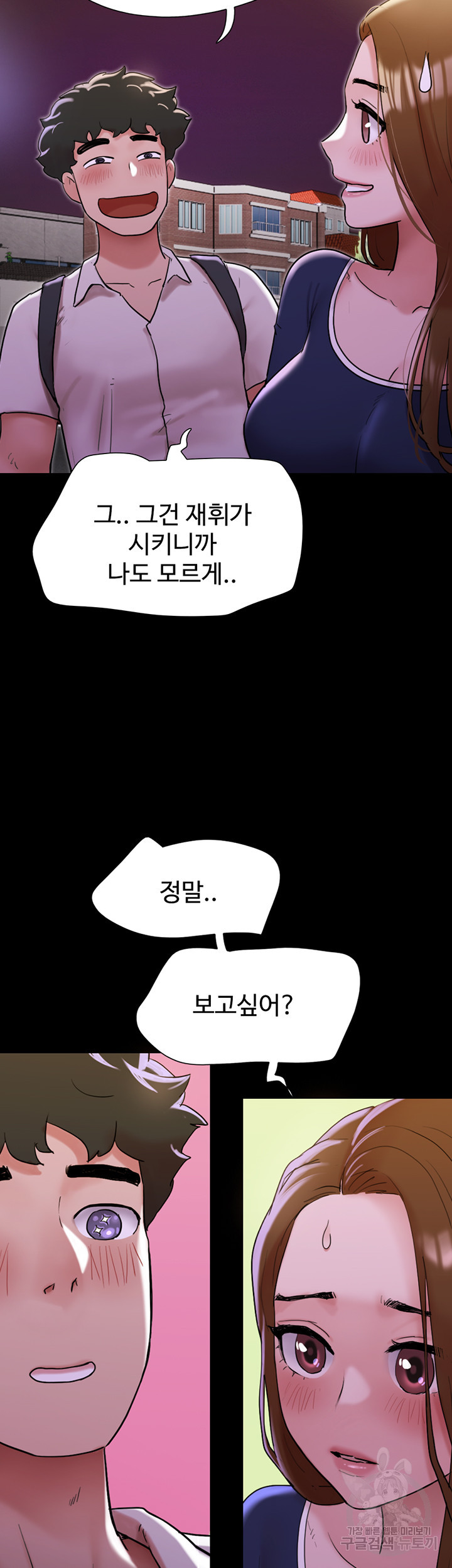 놓칠 수 없는 27화 - 웹툰 이미지 27