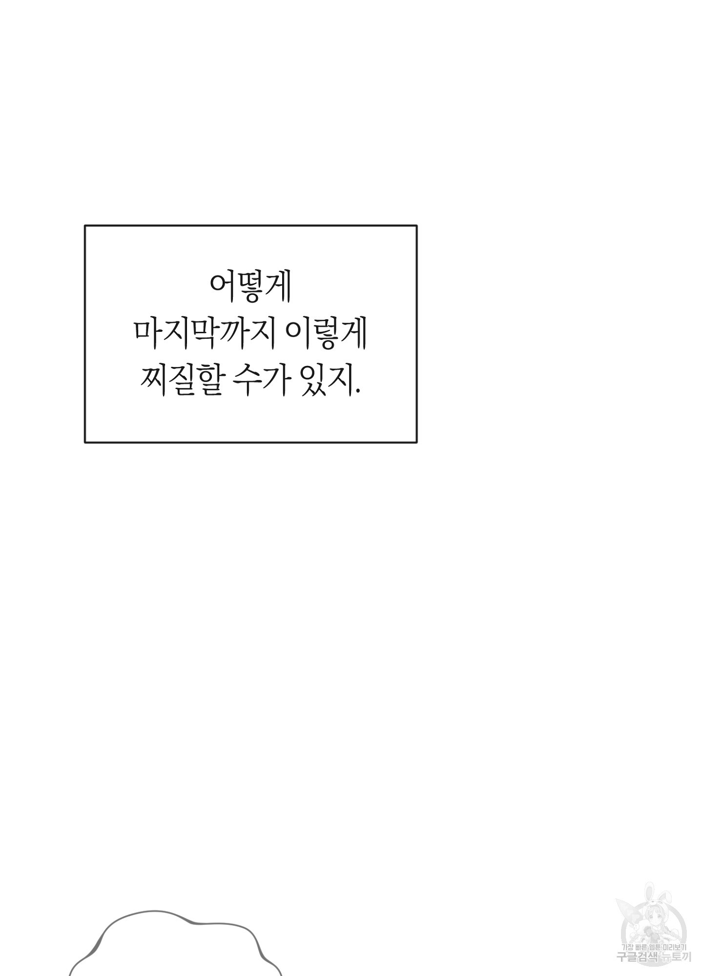 8번째 망한 연애 6화 - 웹툰 이미지 67