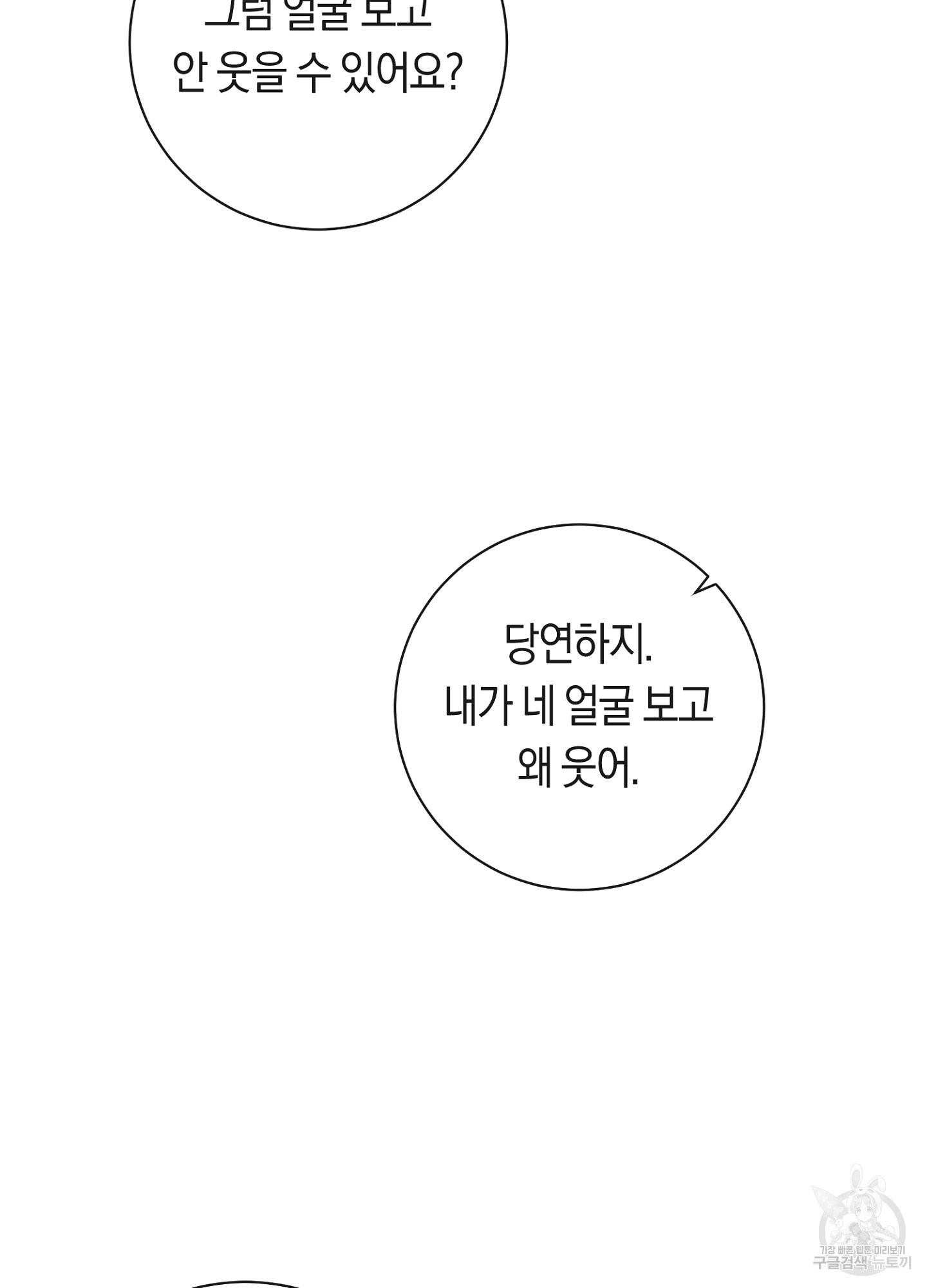 8번째 망한 연애 6화 - 웹툰 이미지 119