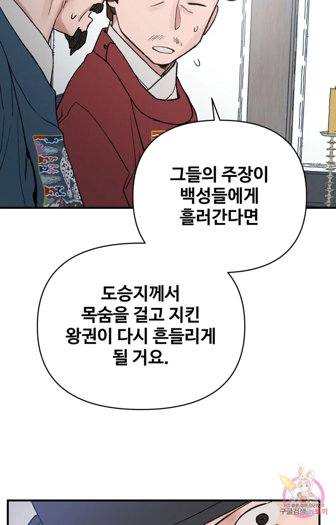 폭군의 실록 50화 - 웹툰 이미지 54