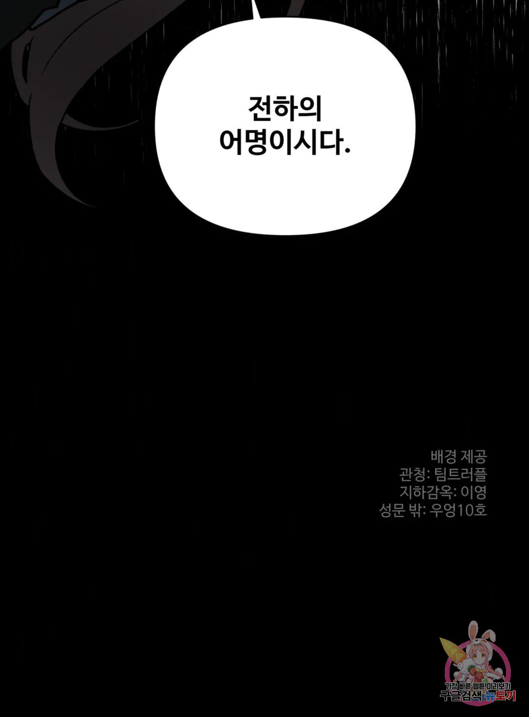 폭군의 실록 50화 - 웹툰 이미지 92