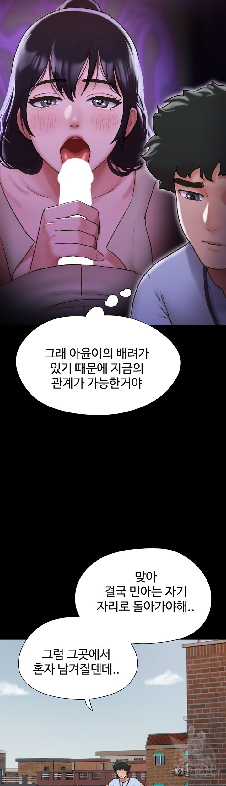 놓칠 수 없는 28화 - 웹툰 이미지 9