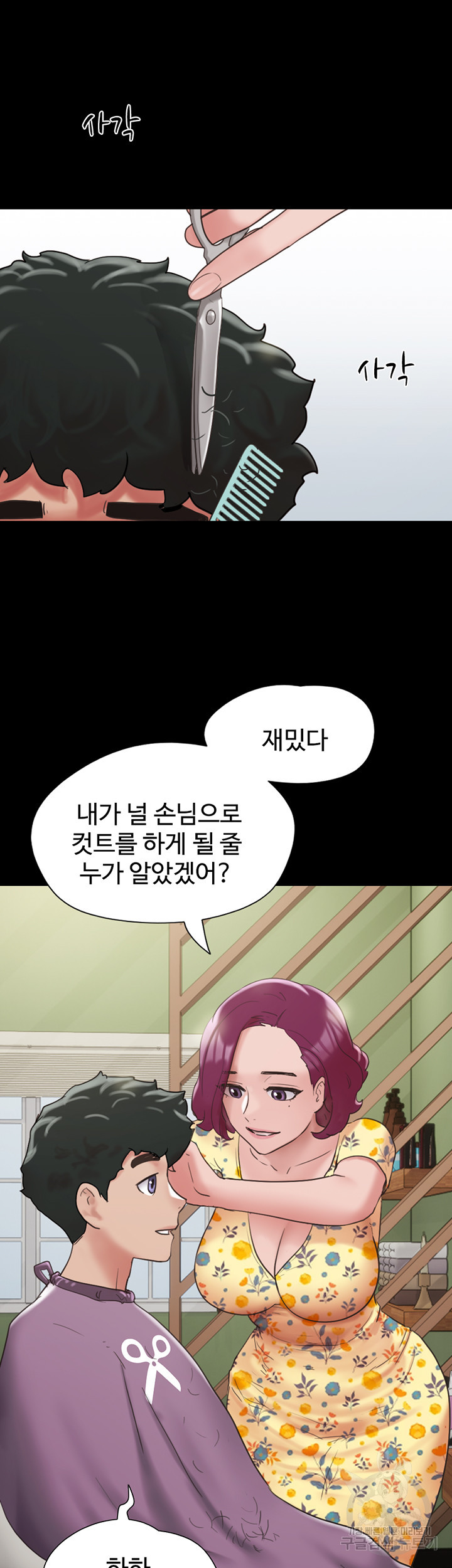 놓칠 수 없는 28화 - 웹툰 이미지 28