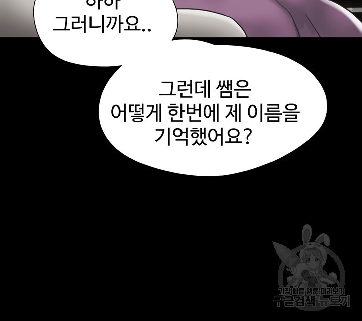 놓칠 수 없는 28화 - 웹툰 이미지 29