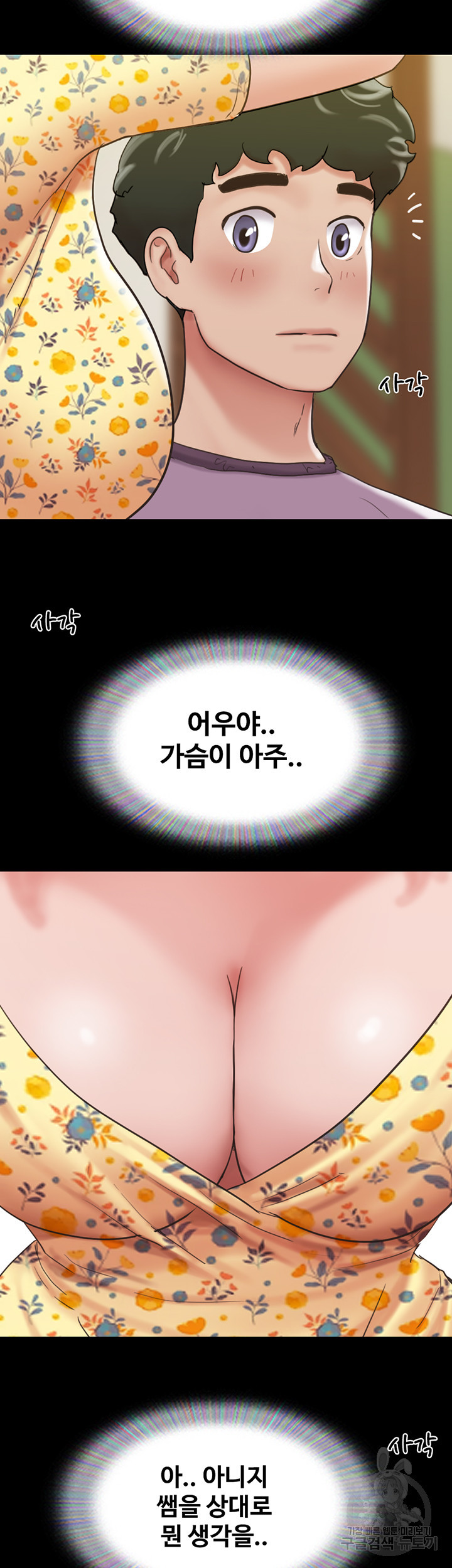 놓칠 수 없는 28화 - 웹툰 이미지 33