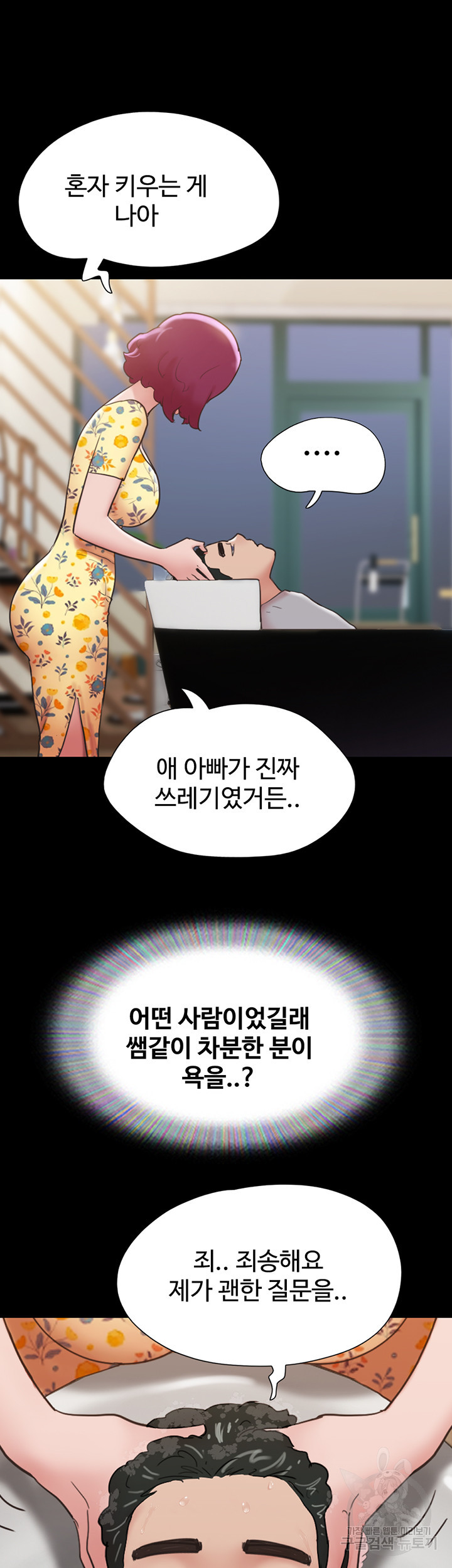 놓칠 수 없는 28화 - 웹툰 이미지 44