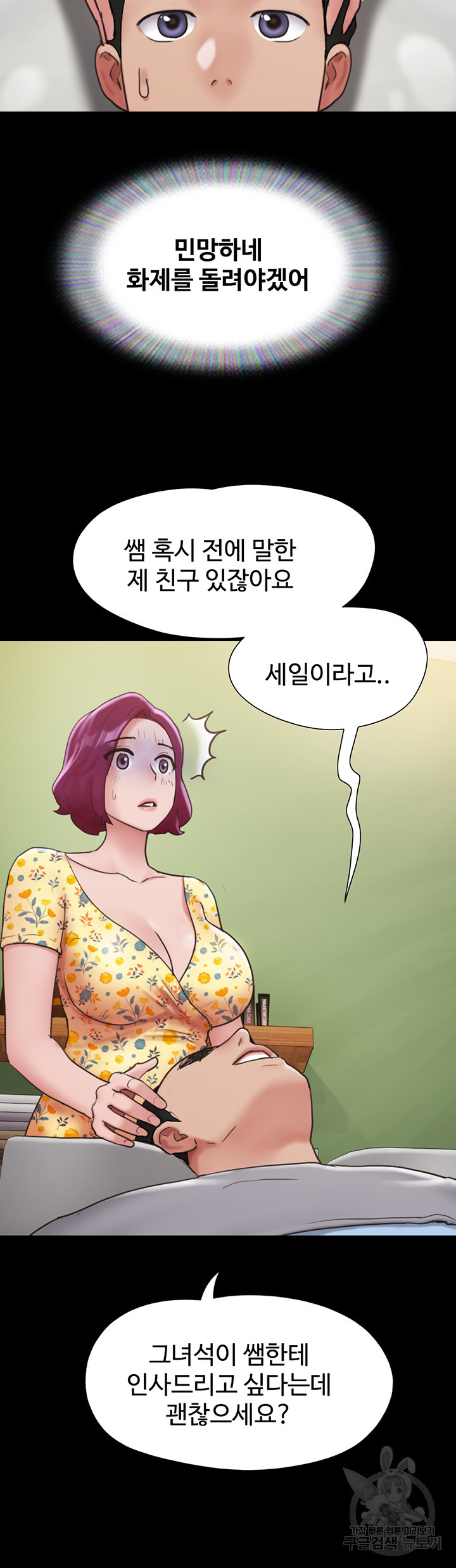 놓칠 수 없는 28화 - 웹툰 이미지 45