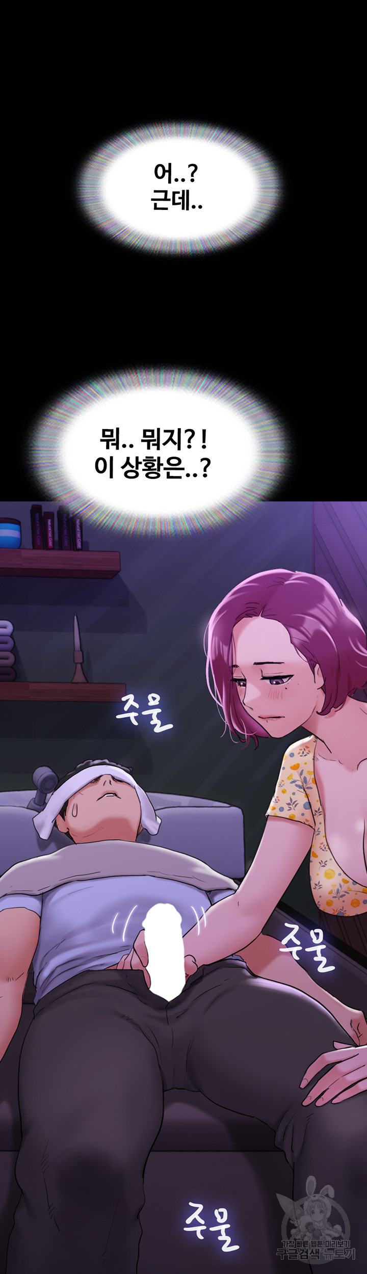 놓칠 수 없는 28화 - 웹툰 이미지 56